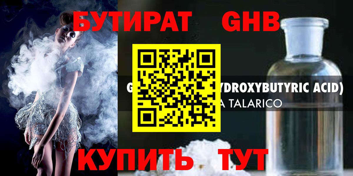 Бутират буратино  Вход с VPN  Елизово 