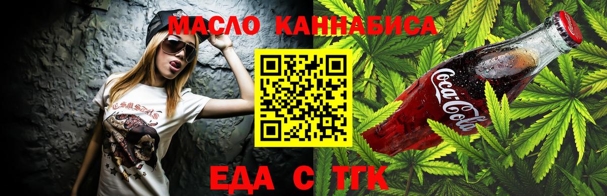Елизово  Печенье с ТГК конопля  Вход с VPN 