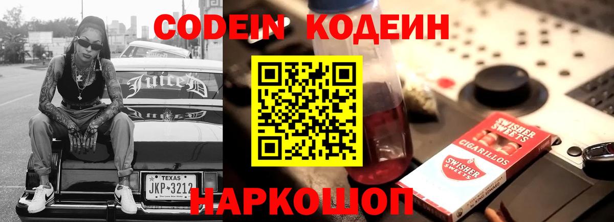 Елизово  Кодеин напиток Lean (лин)  Вход с VPN 