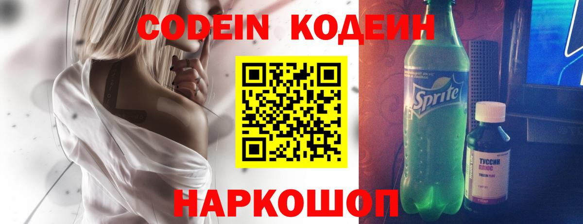 Кодеиновый сироп Lean напиток Lean (лин) Елизово