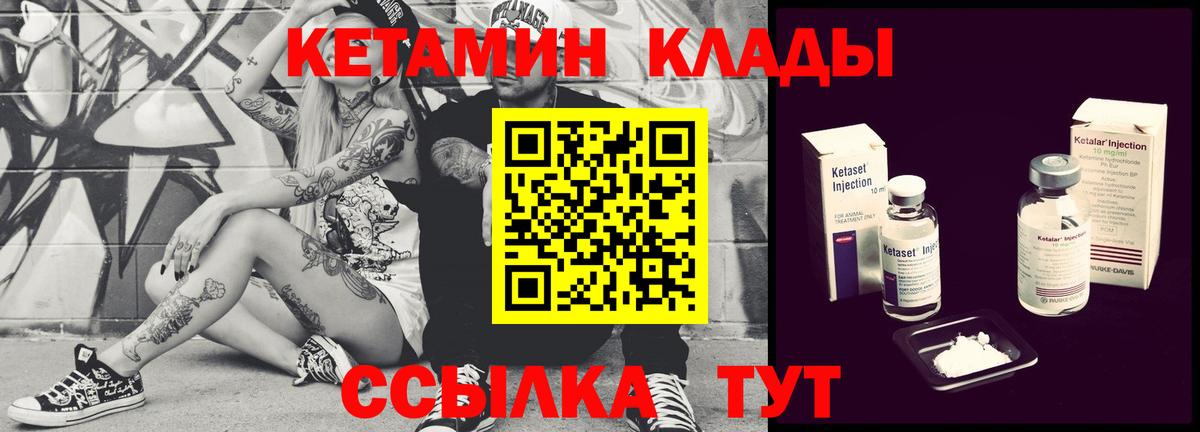 Елизово  Кетамин VHQ  Вход с VPN 