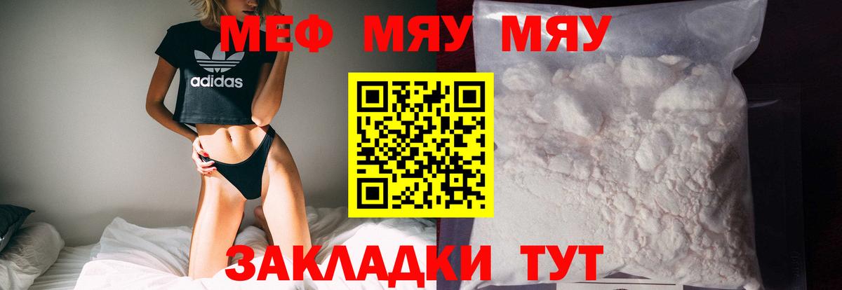 МЯУ-МЯУ 4 MMC  МЕФ mephedrone  Вход с VPN  МЕФ  МЯУ-МЯУ  Елизово 