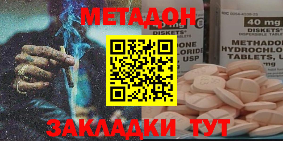 МЕТАДОН кристалл  Вход с VPN  Елизово 